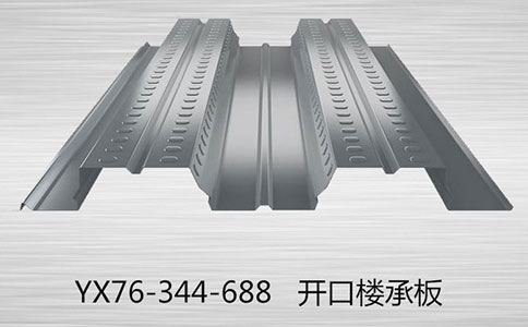 鋪設樓承板之前要準備哪些?